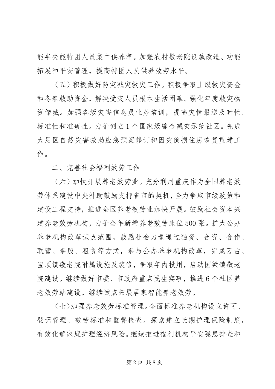 2023年民政局全区民政工作要点.docx_第2页