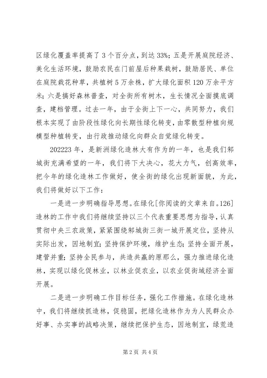 2023年在动员大会上的讲话.docx_第2页