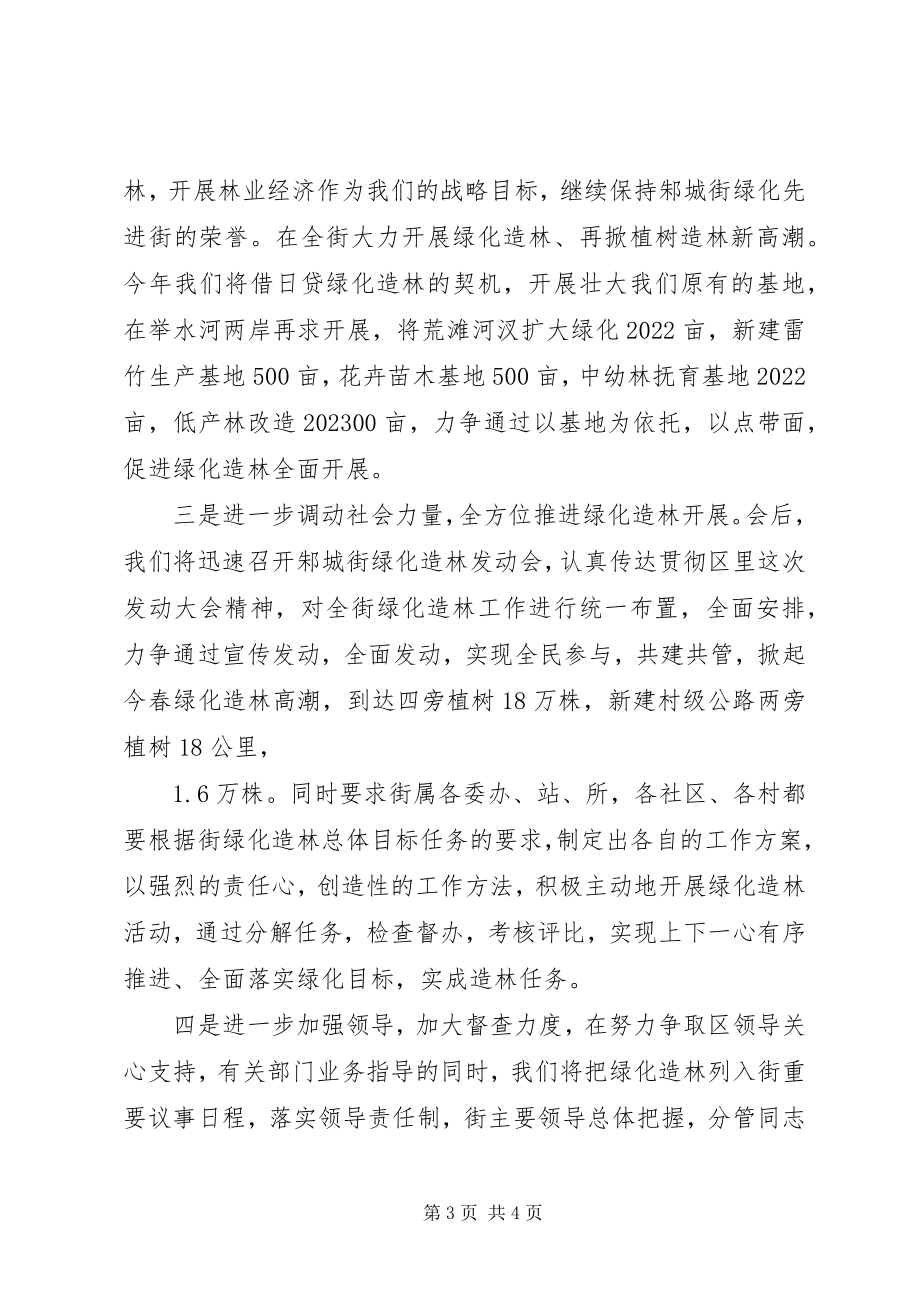 2023年在动员大会上的讲话.docx_第3页