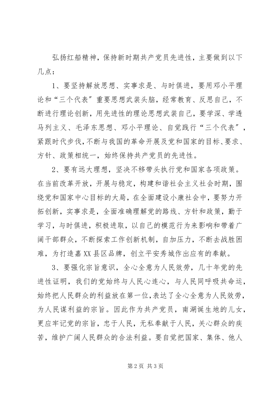 2023年弘扬红船精神讲话稿材料.docx_第2页