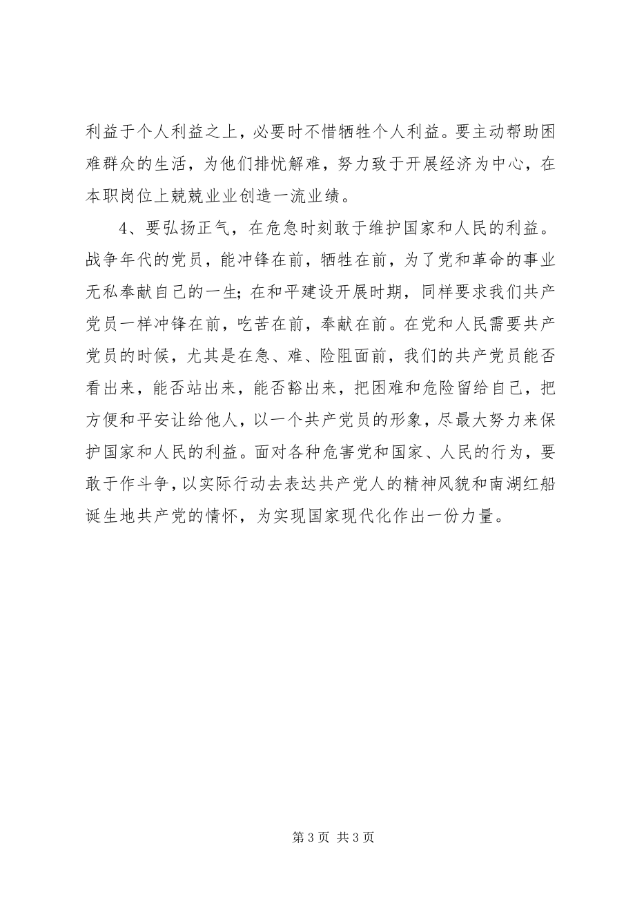 2023年弘扬红船精神讲话稿材料.docx_第3页