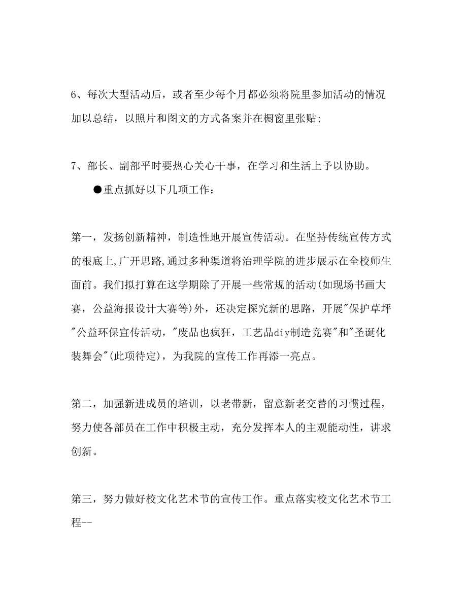 2023年学生会宣传部下半工作计划范文2.docx_第3页