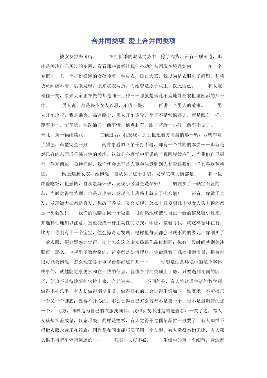 2023年合并同类项 爱上合并同类项.docx_第1页