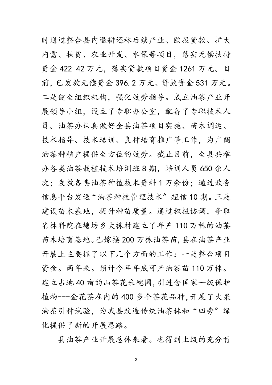 2023年县委书记在油茶发展会发言范文.doc_第2页