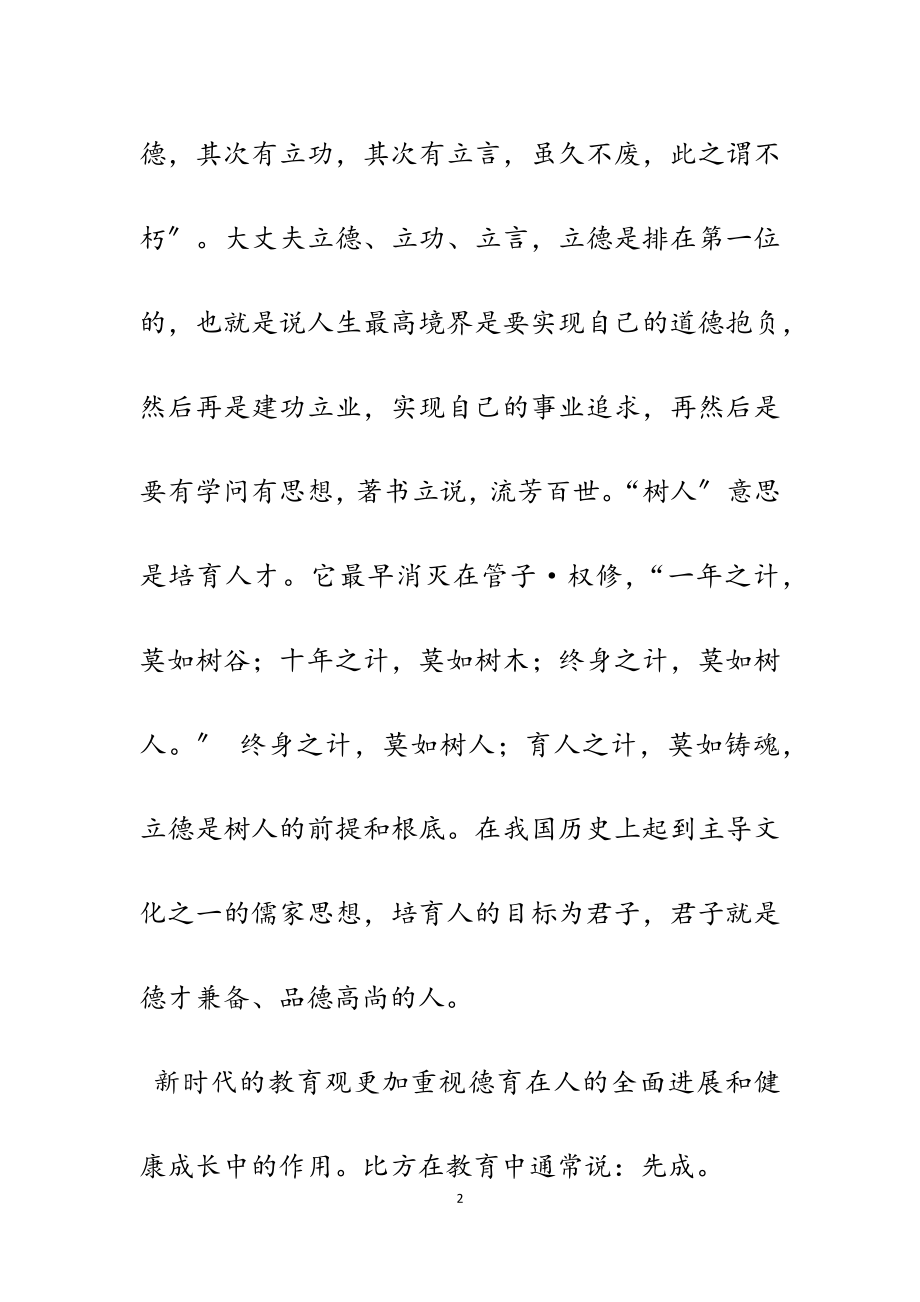 2023年立德树人与学科德育渗透教学研究4300字.docx_第2页