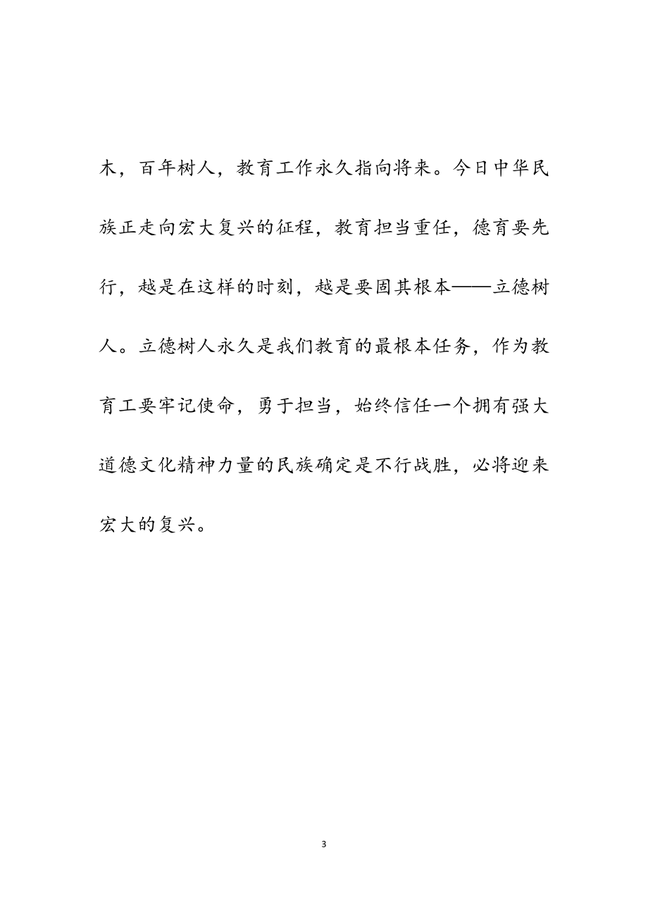 2023年立德树人与学科德育渗透教学研究4300字.docx_第3页