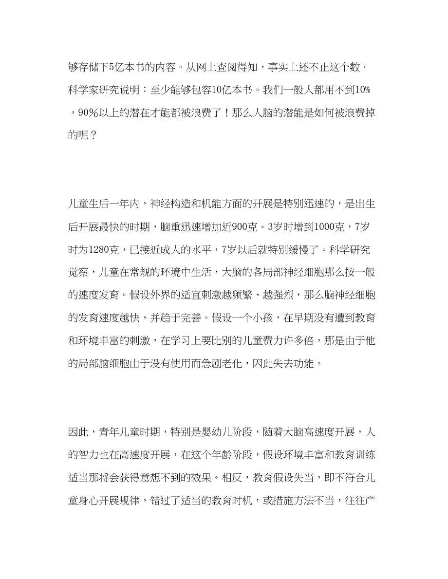 2023年教师个人计划总结暑期师德培训心得体会2.docx_第2页