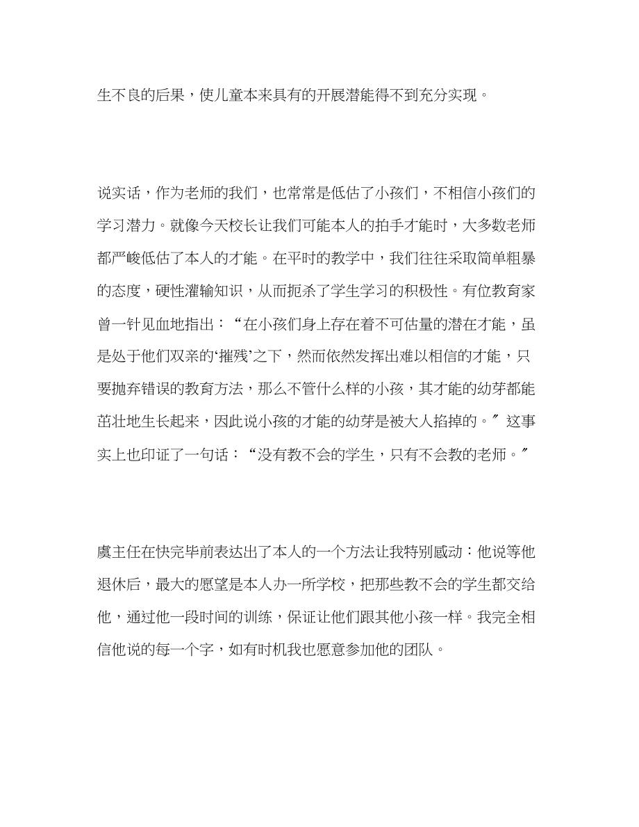 2023年教师个人计划总结暑期师德培训心得体会2.docx_第3页