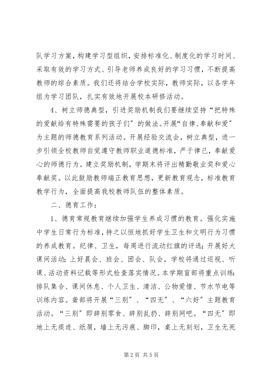 2023年学校工作计划要点3.docx_第2页