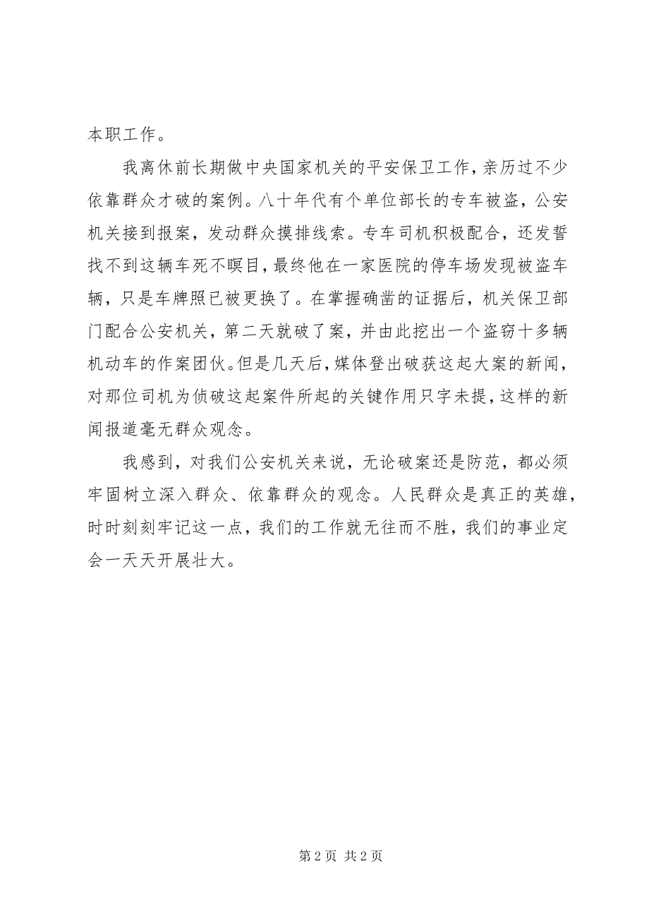 2023年公安民警群众路线学习会心得体会.docx_第2页