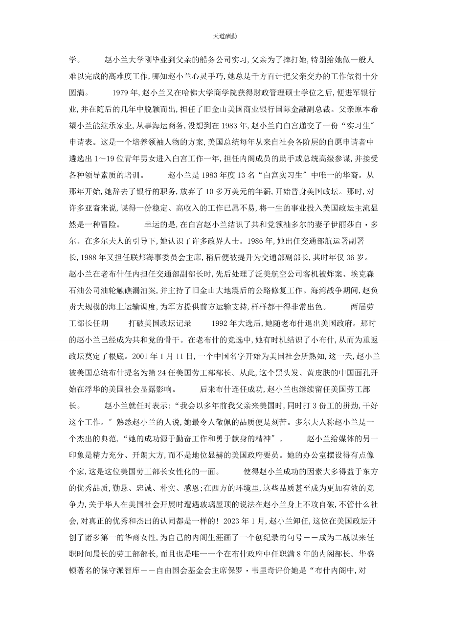 2023年从白宫实习生到两届劳工部长.docx_第2页