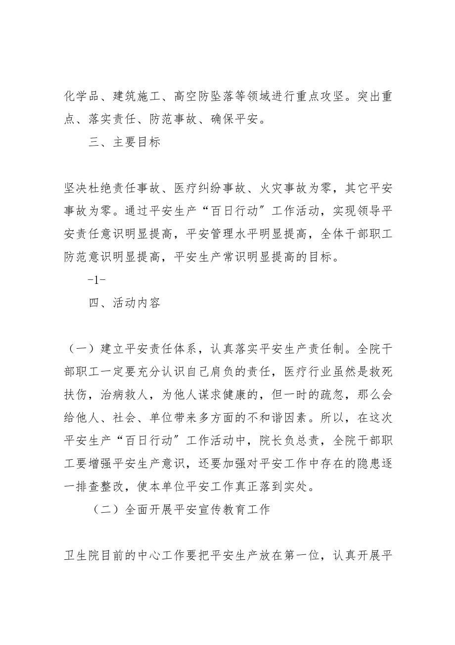 2023年昊鑫安全生产百日攻坚行动实施方案 .doc_第2页