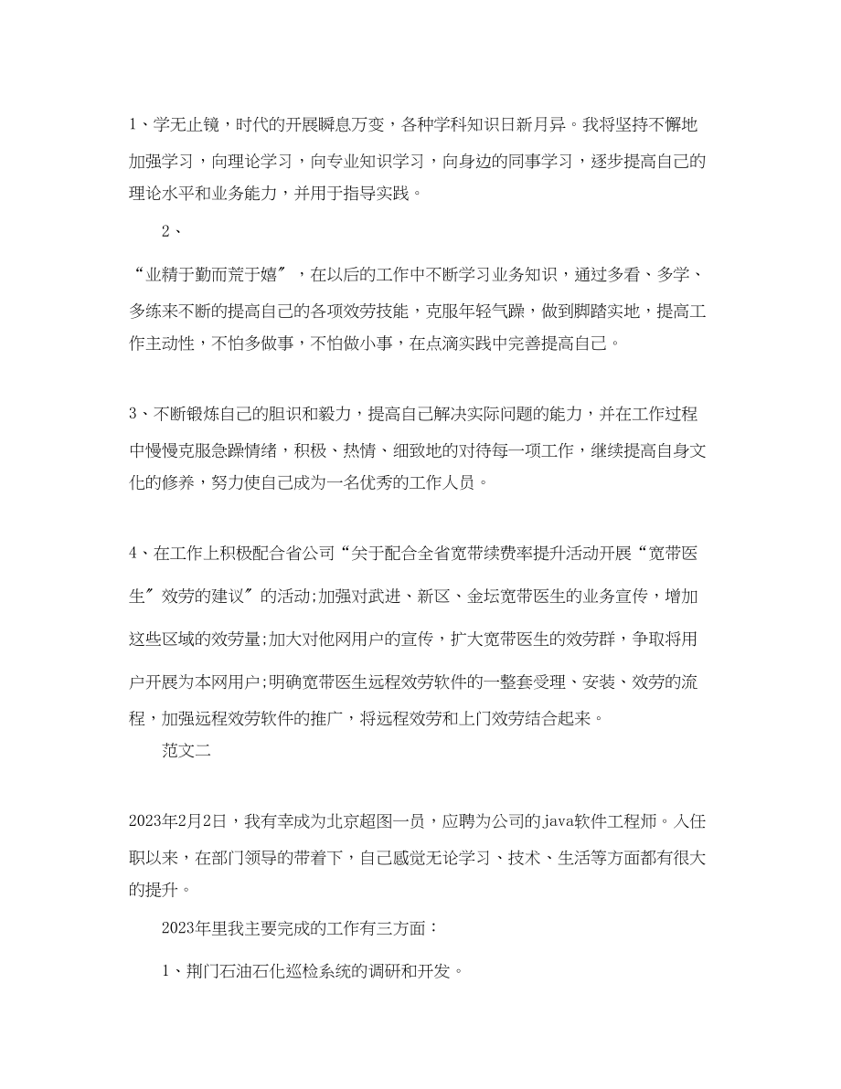 2023年软件工程师度工作总结.docx_第2页