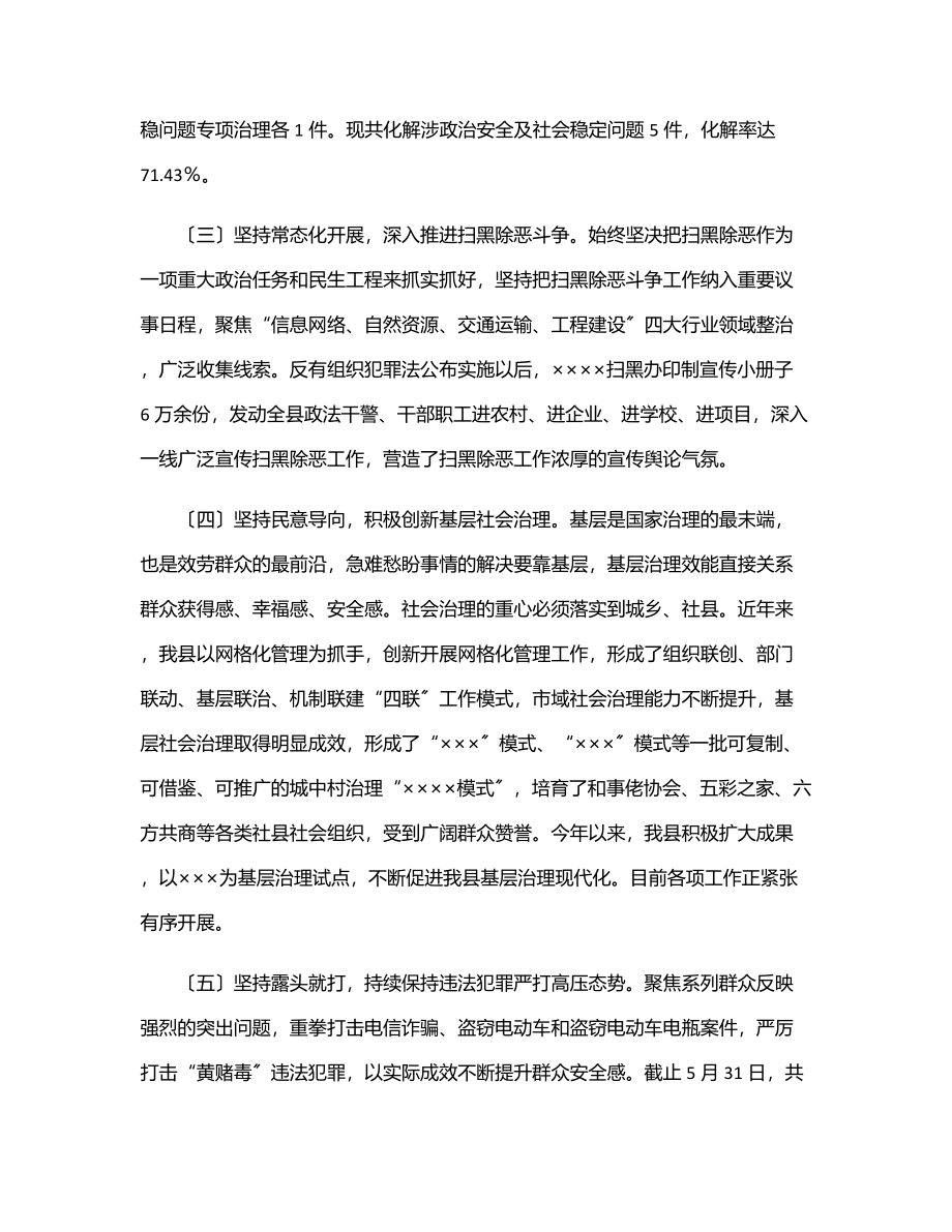 政法委上半年工作总结及下半年工作打算.docx_第2页