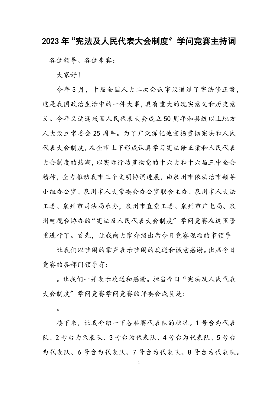 2023年“宪法及人民代表大会制度”知识竞赛主持词.docx_第1页