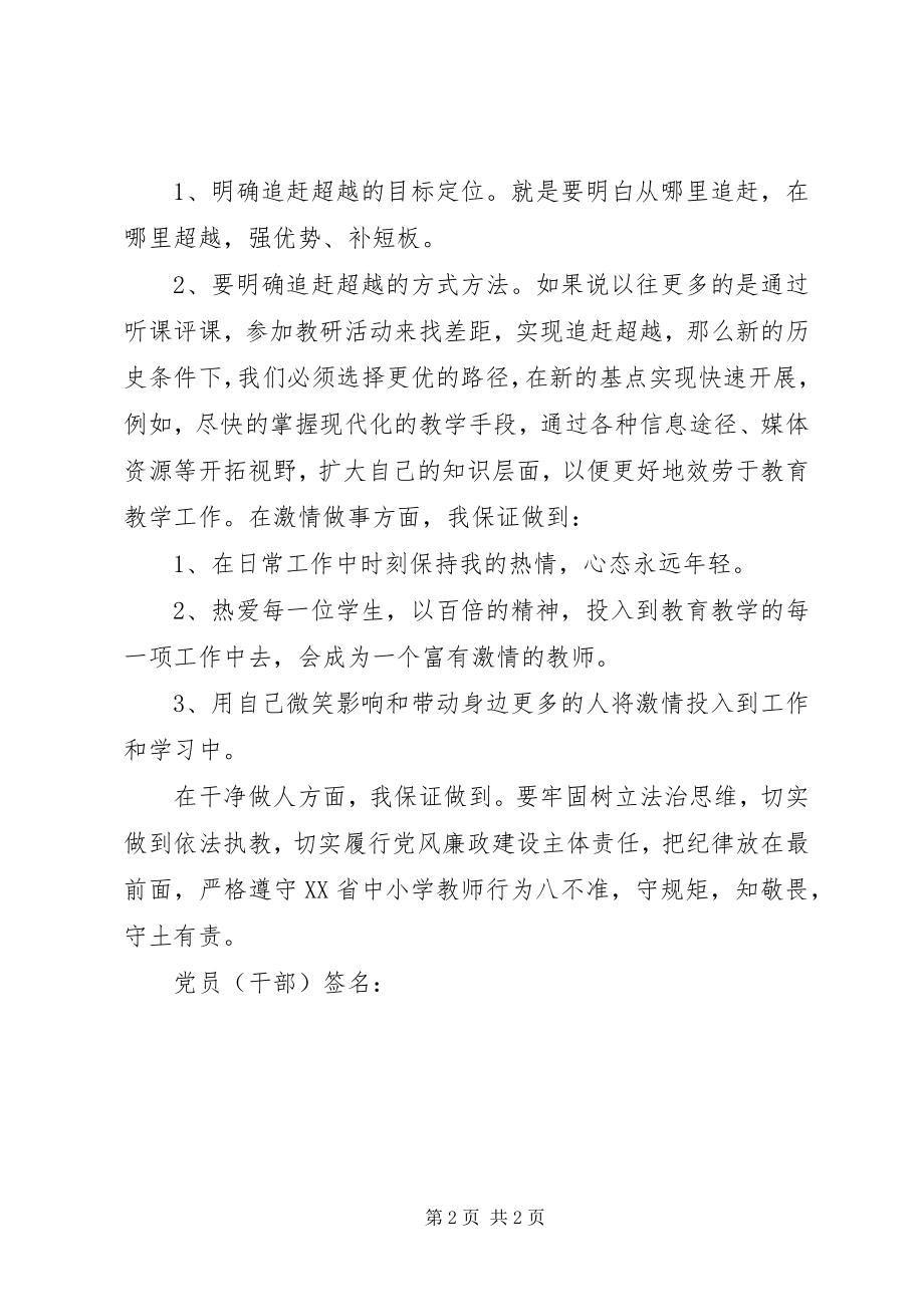 2023年激情干净超越学习心得.docx_第2页