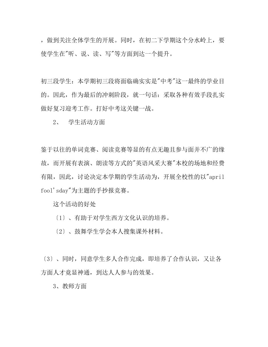 2023年第二学期英语组工作计划范文.docx_第2页