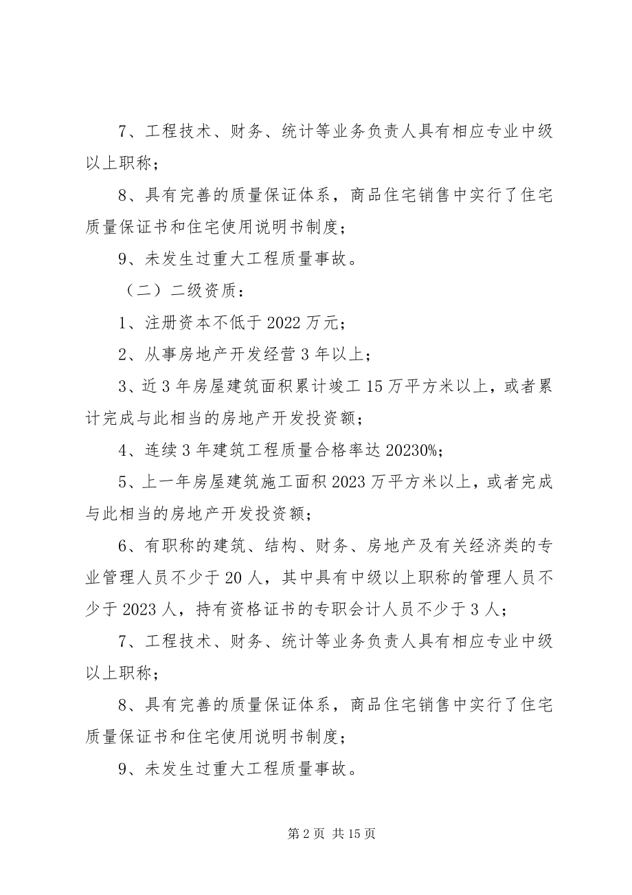 2023年工商局要求[定稿].docx_第2页