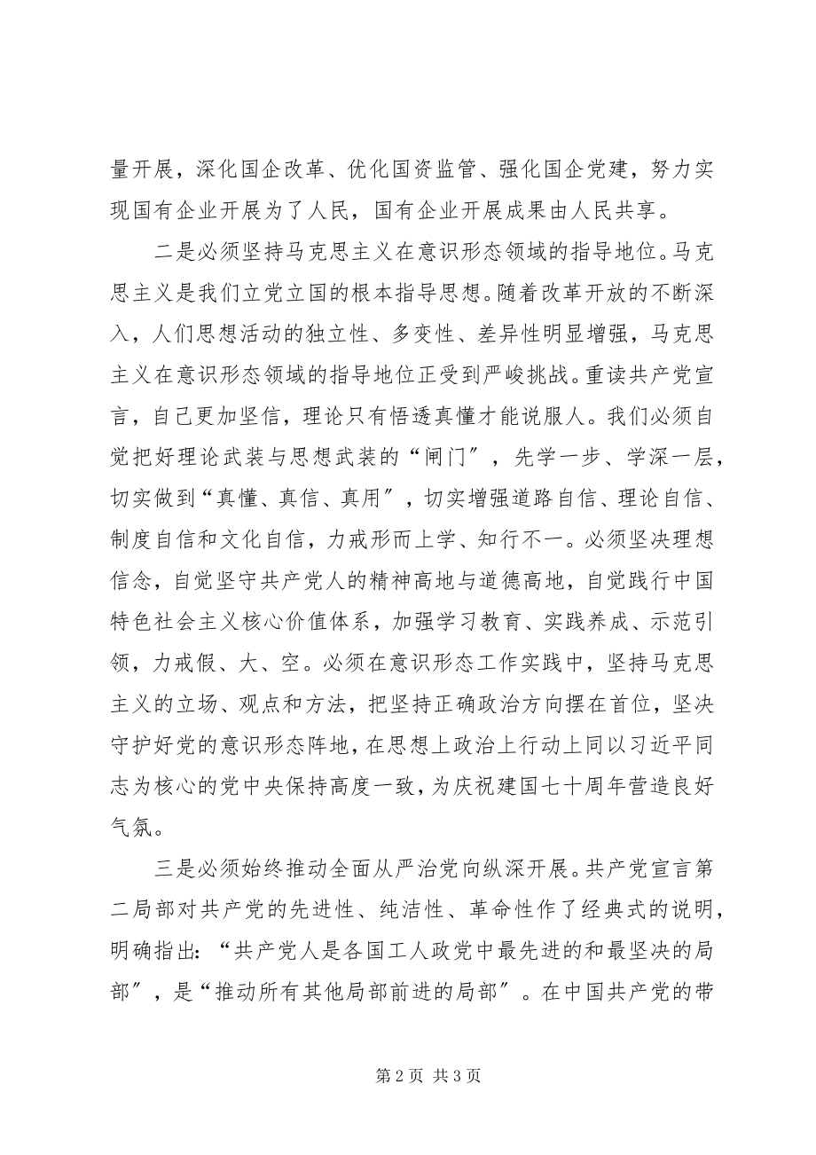 2023年《共产党宣言》学习体会.docx_第2页