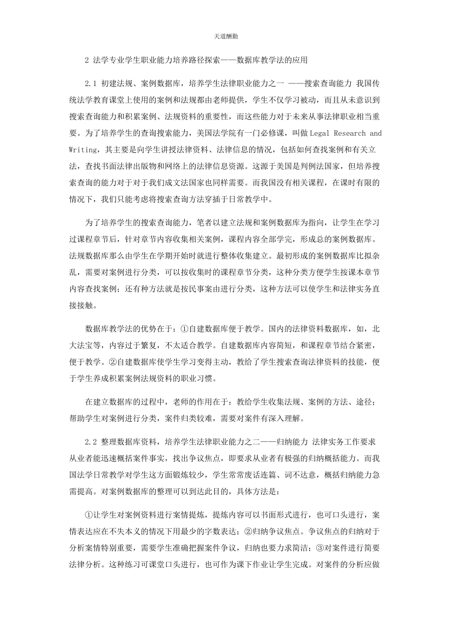 2023年法学专业学生职业能力培养之路径探索范文.docx_第2页