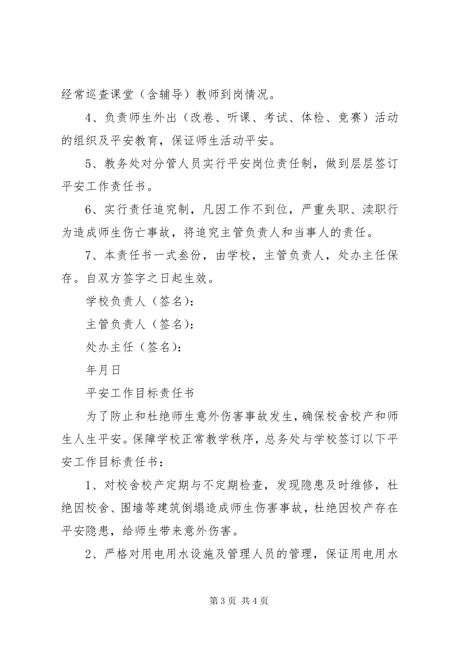 2023年安全工作目标责任书范本新编.docx_第3页