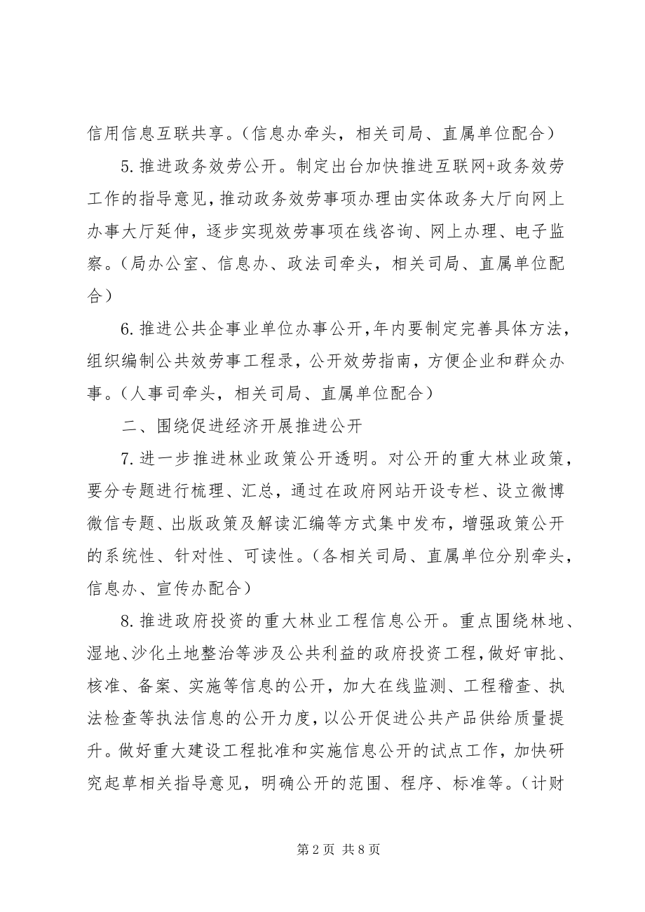 2023年政府信息公开工作计划.docx_第2页