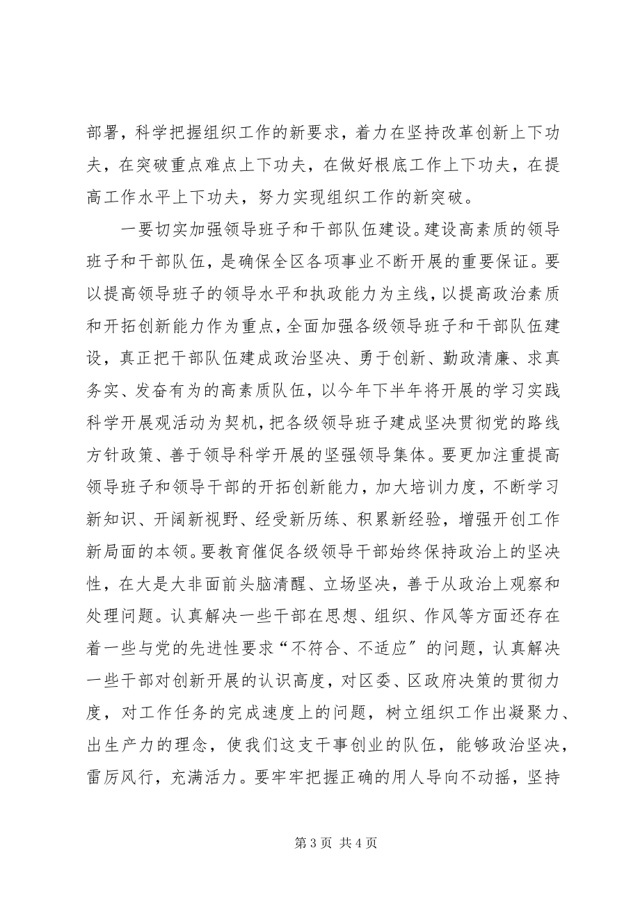 2023年全区组织宣传统战工作会议上的致辞.docx_第3页