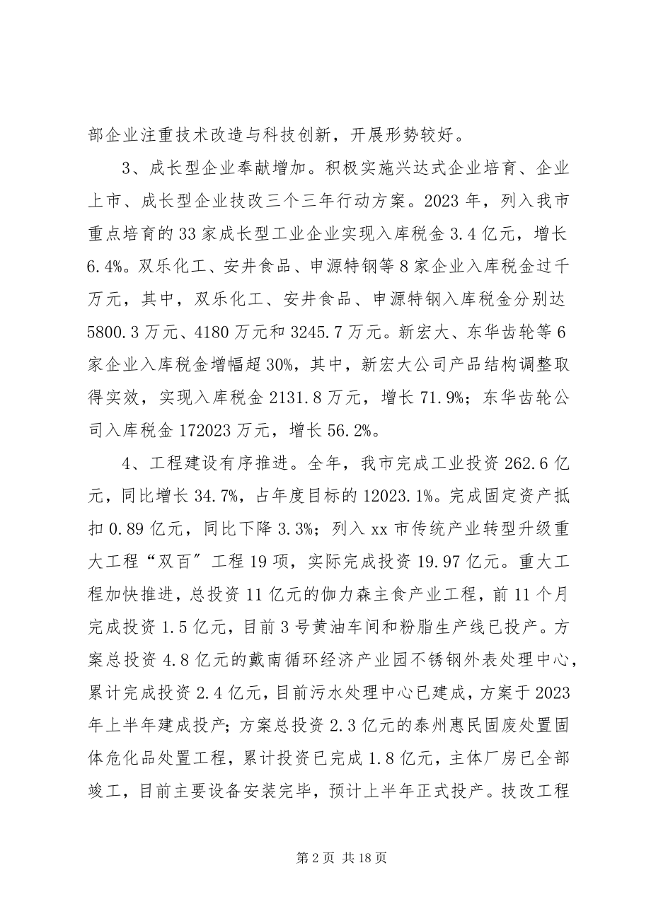 2023年经信委度工业经济与信息化工作总结.docx_第2页