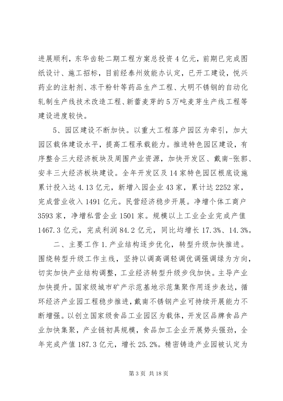 2023年经信委度工业经济与信息化工作总结.docx_第3页