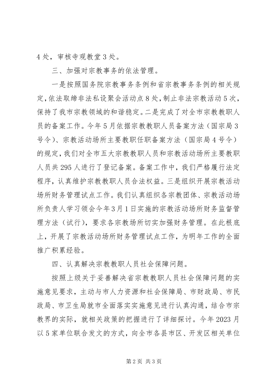 2023年民宗局个人工作汇报.docx_第2页