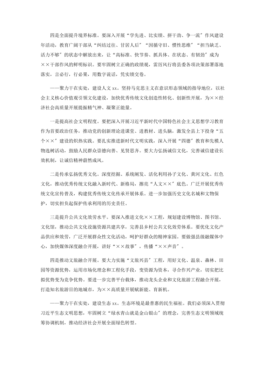 2023年在县人民代表大会闭幕时发言提纲.docx_第2页