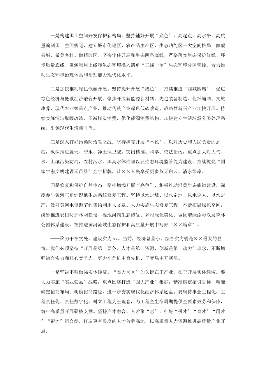 2023年在县人民代表大会闭幕时发言提纲.docx_第3页