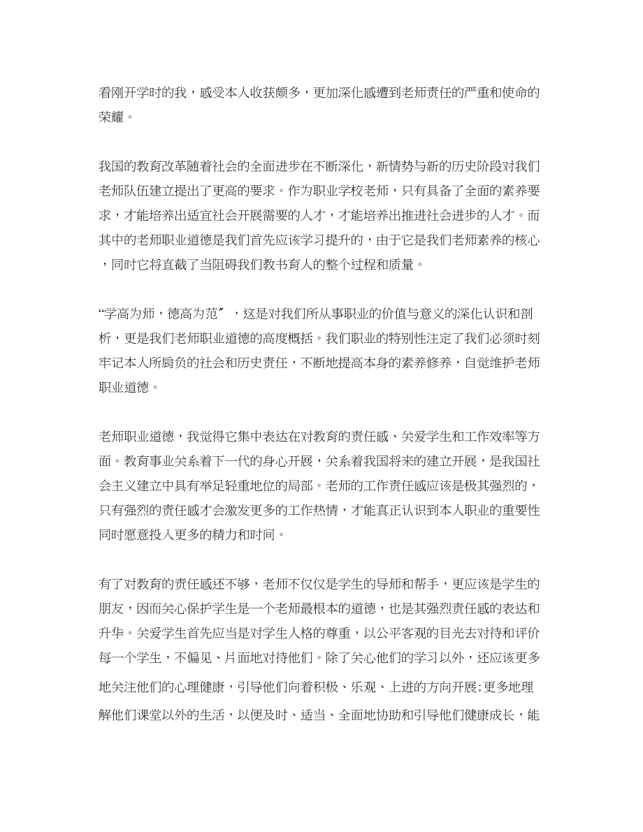 2023年教师培训心得体会1000字五篇.docx_第3页