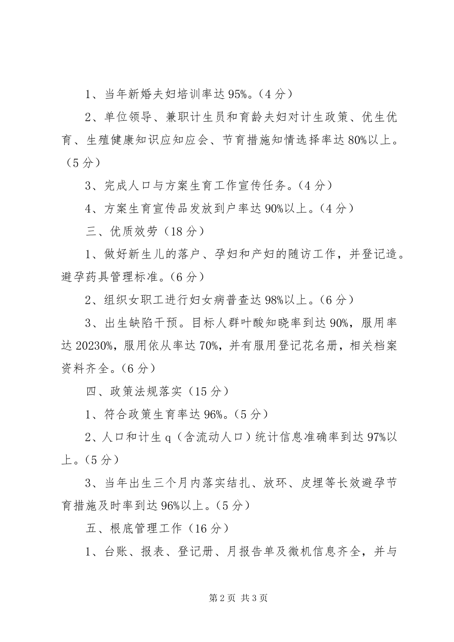 2023年人口与计划生育目标管理责任书部门.docx_第2页