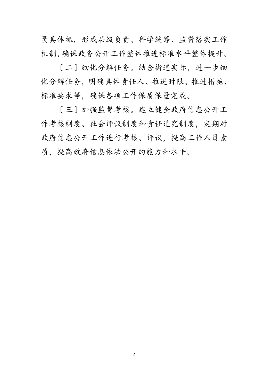 2023年街道政务公开工作培训计划范文.doc_第2页