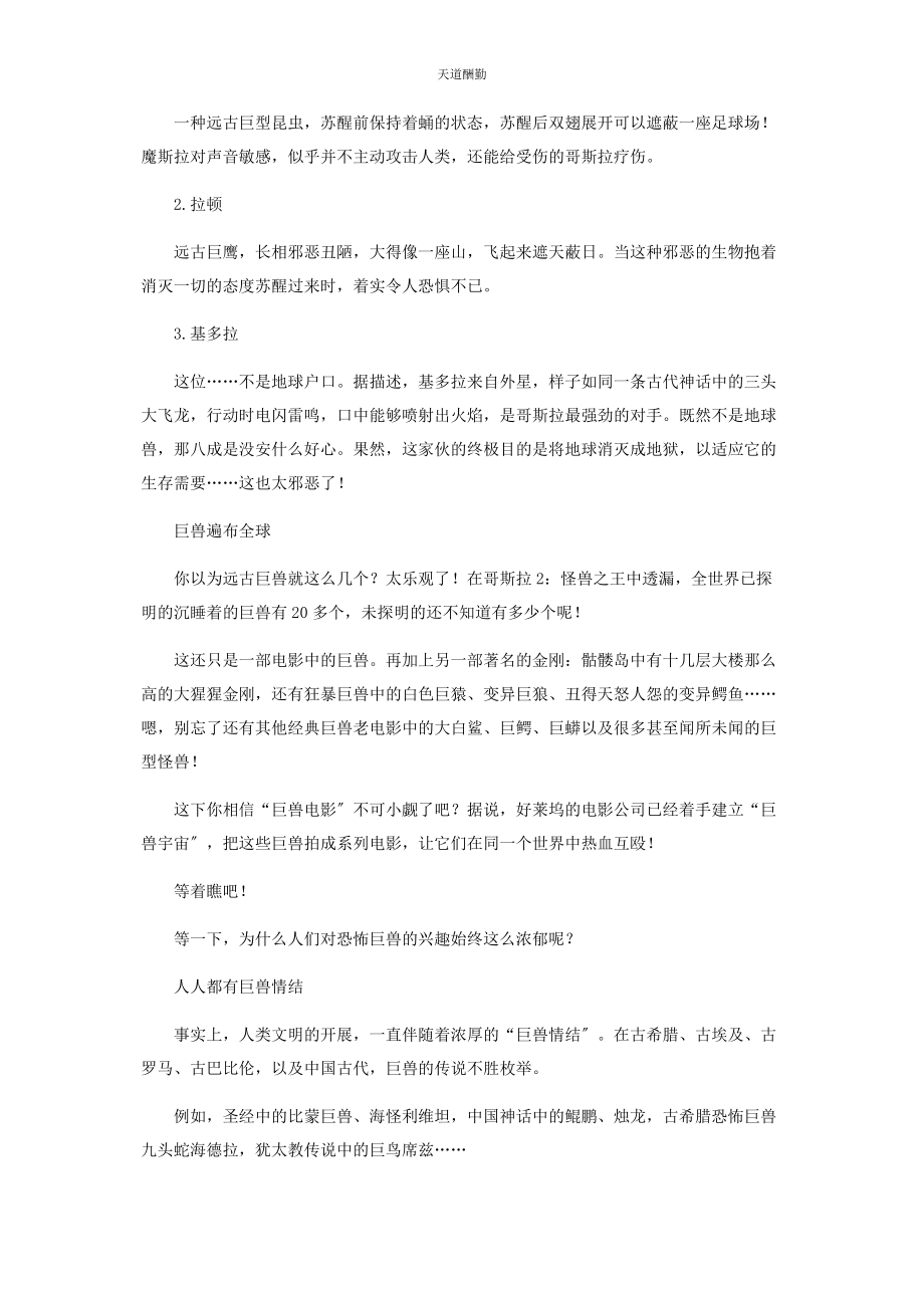 2023年电影里的巨兽们范文.docx_第2页