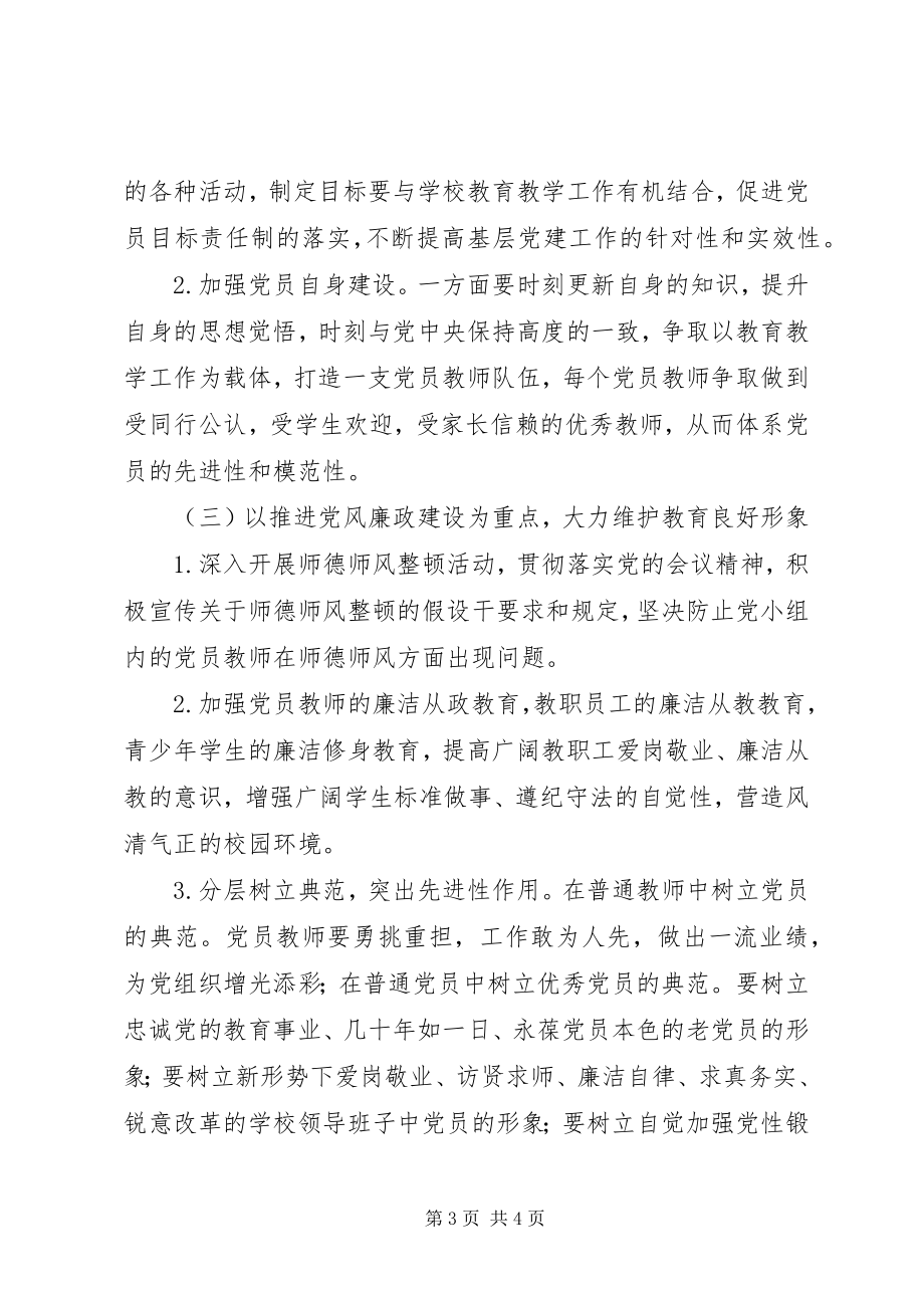 2023年党小组月度工作计划.docx_第3页