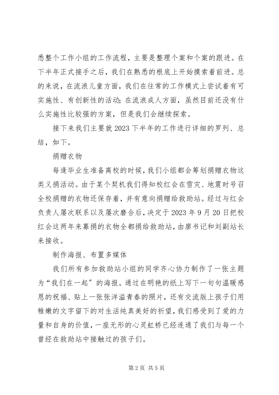 2023年救助站实践小组工作总结.docx_第2页