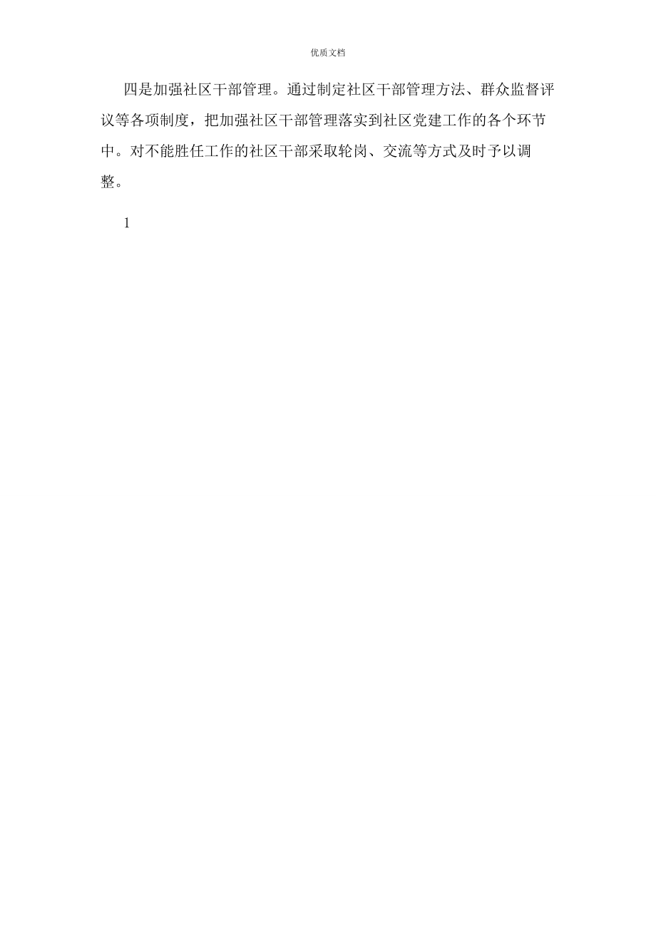 2023年简短三支队伍培训心得.docx_第2页