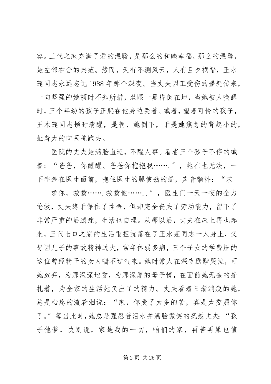 2023年爱心企业先进事迹材料大全五篇新编.docx_第2页