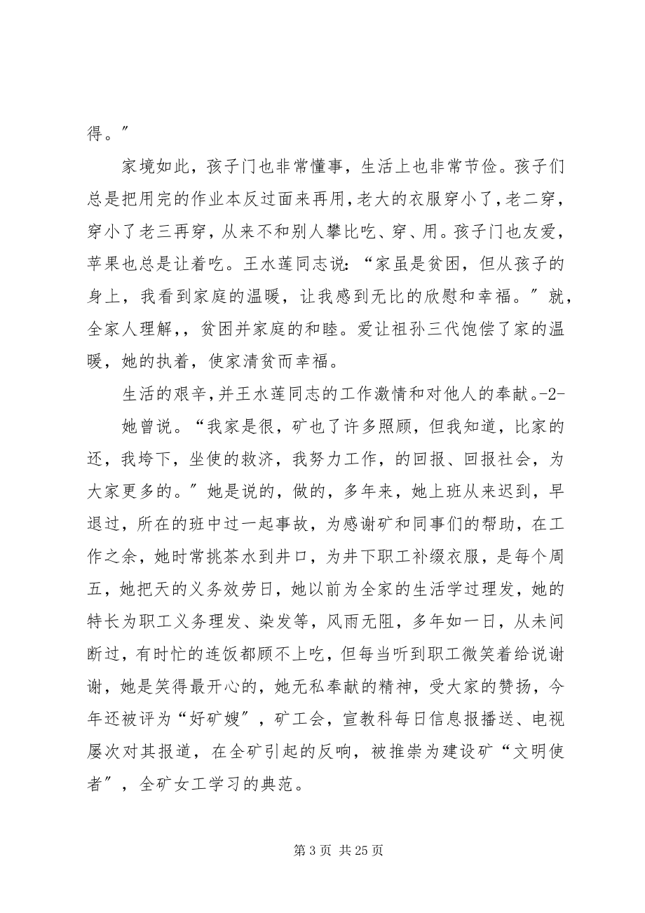 2023年爱心企业先进事迹材料大全五篇新编.docx_第3页