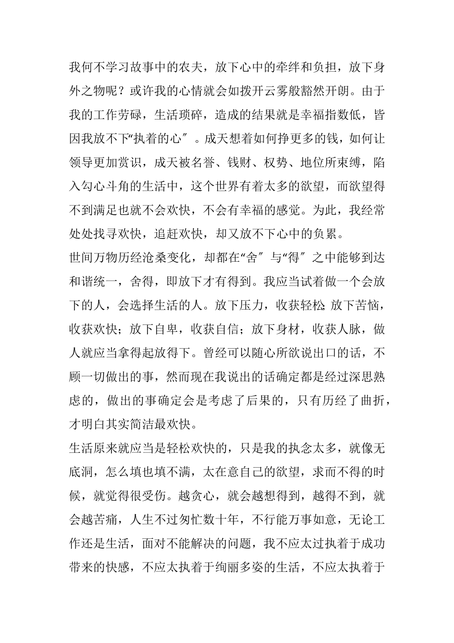 2023年《有一种快乐叫放下》读后有感.docx_第2页