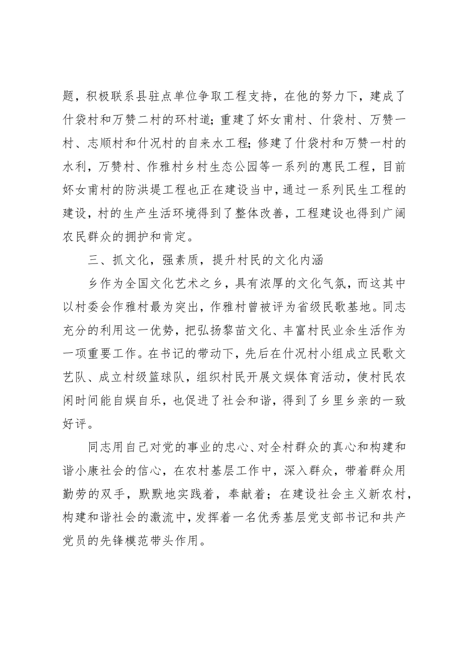 2023年党支部书记党的群众路线事迹材料.docx_第2页