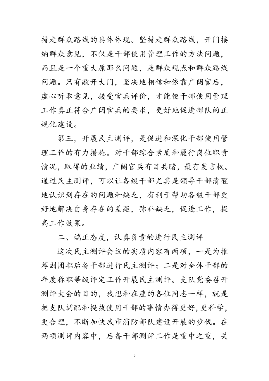 2023年消防干部述职述廉暨民主测评讲话稿范文.doc_第2页