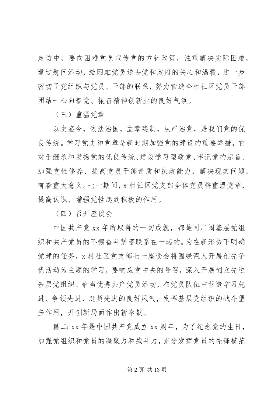 2023年党支部七一建党节主题活动方案精选多篇.docx_第2页