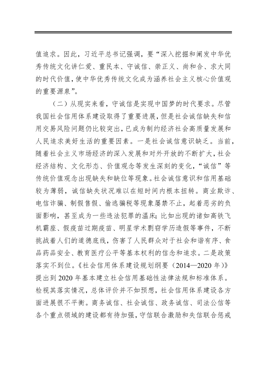 深刻把握新时代讲诚信的“三个”逻辑.docx_第2页