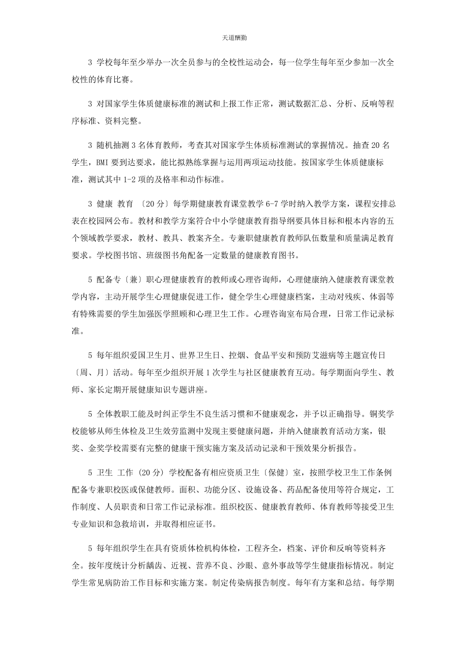 2023年5验收评估打分表.docx_第2页