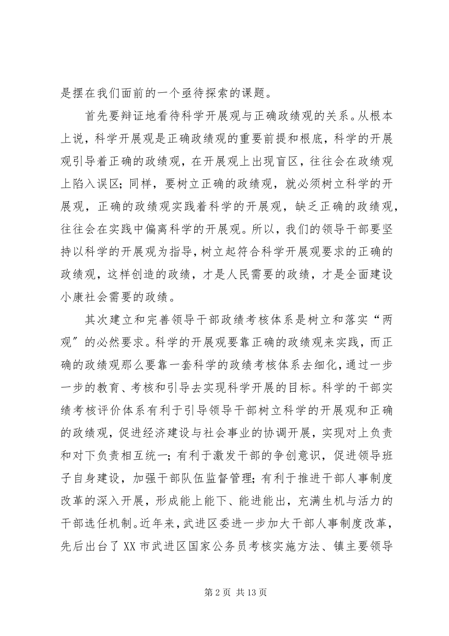 2023年干部实绩考核评价探索思考.docx_第2页