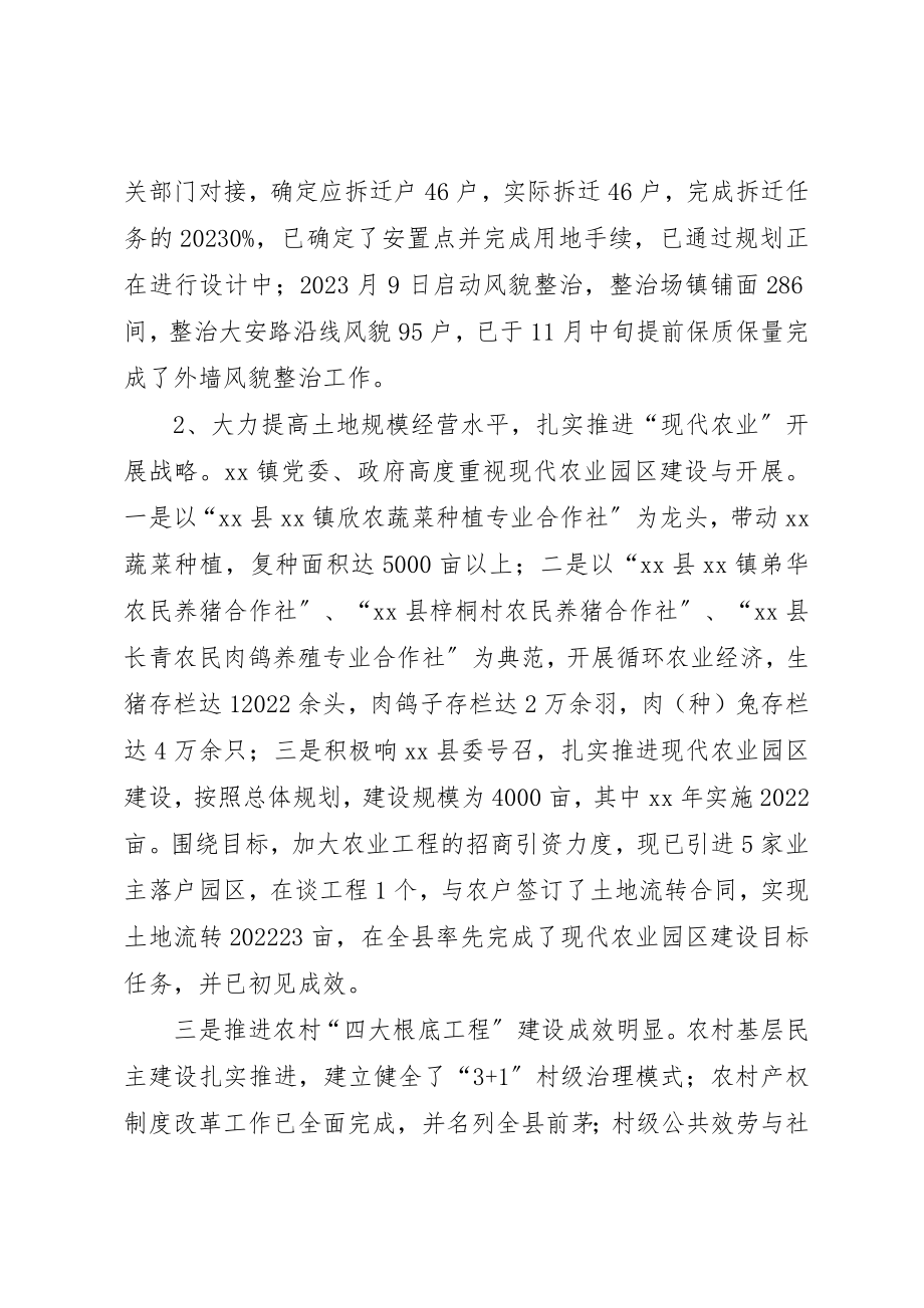 2023年党委政府班子的工作情况汇报.docx_第2页