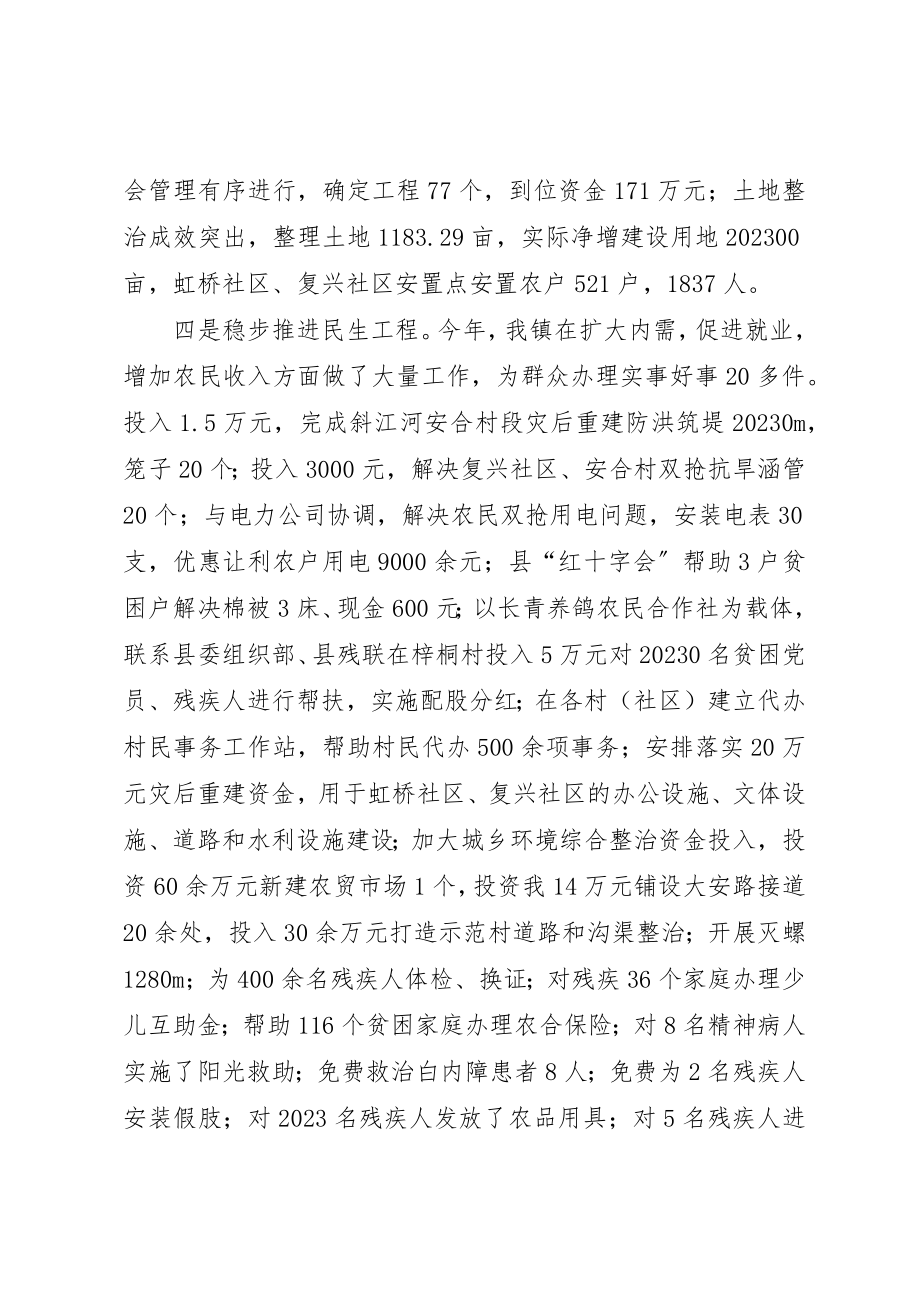 2023年党委政府班子的工作情况汇报.docx_第3页